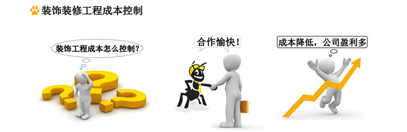 裝飾裝修工程成本控制